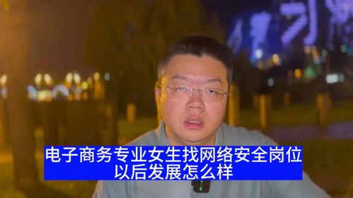 电子商务专业稳定吗女生