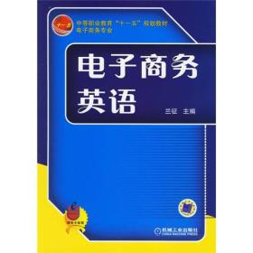 电子商务专业英语对话