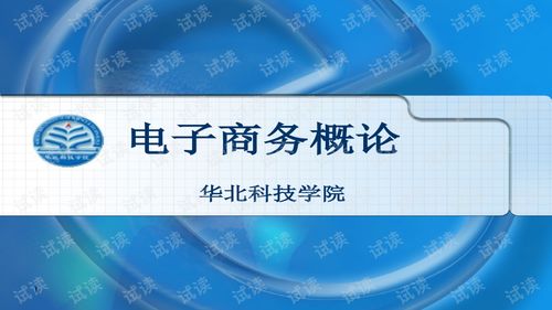 电子商务专业课件下载