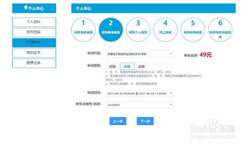 电子商务专业如何报名考试