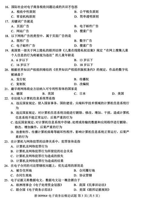 电子商务专业考试真题
