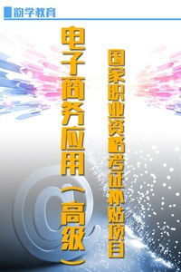 专业电子商务师免费