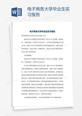 电子商务专业实习周志