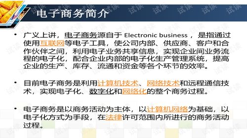 关于电子商务专业的单位