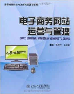 网络运营与电子商务专业