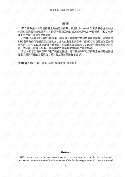 电子商务专业的学年论文