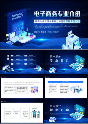 电子商务是属于啥专业