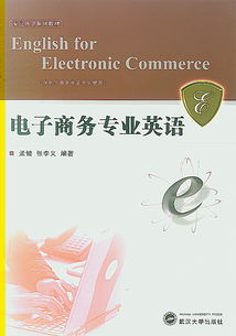 电子商务专业英语不好