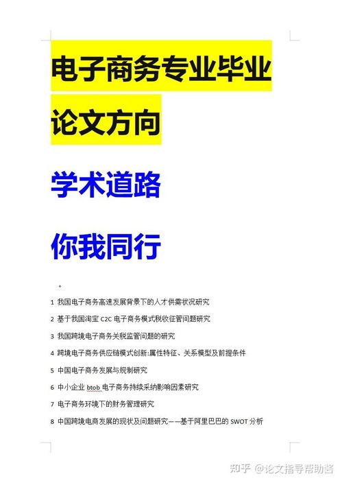 电商电子商务专业论文
