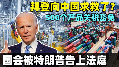 特朗普对华态度缓和