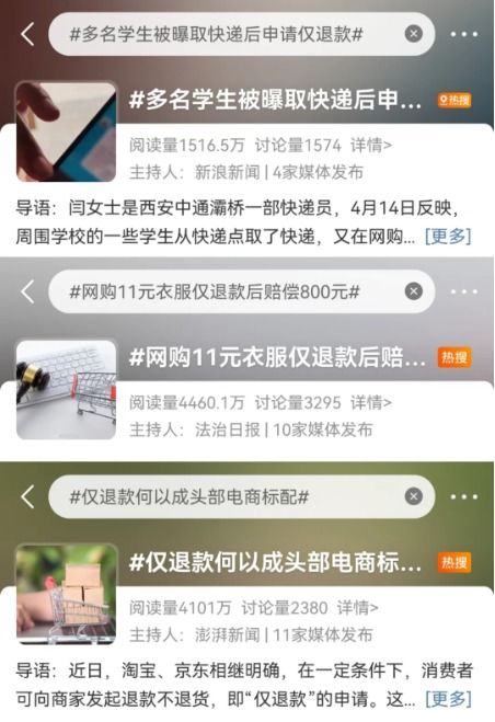 “仅退款”为何落幕