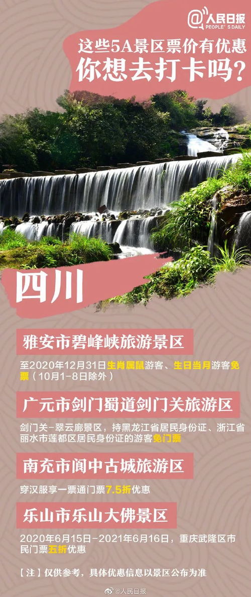新疆5A级景区门票全免？假的