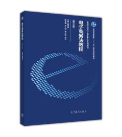 电子商务概论专业知识