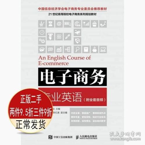 电子商务专业的英语介绍