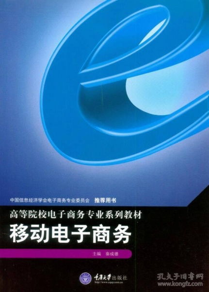 电子商务专业需要手机吗