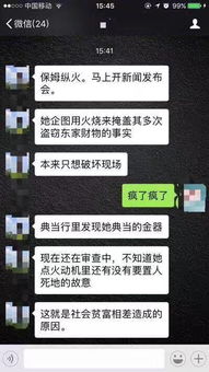 保姆一声吼，成功挽回东家355万损失