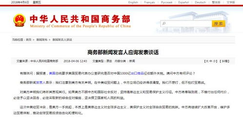 商务部回应中美关税降温说法