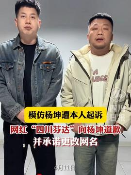 杨坤回应起诉“四川芬达”