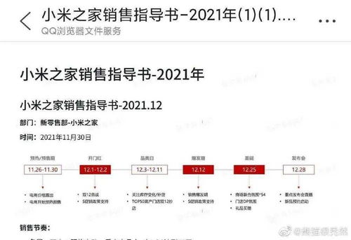 曝小米要求日均工时不低于11.5小时