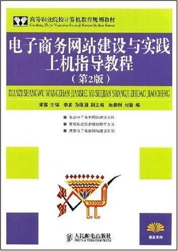 电子商务专业实践手册内容