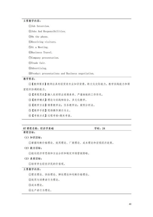电子商务专业的培养规格
