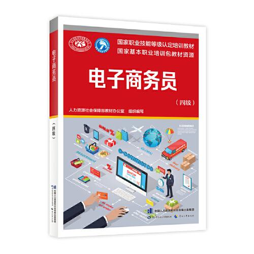 电子商务专业四级