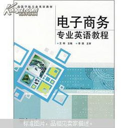 电子商务专业英语PDF