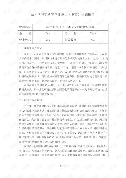 电子商务专业开题报告题目