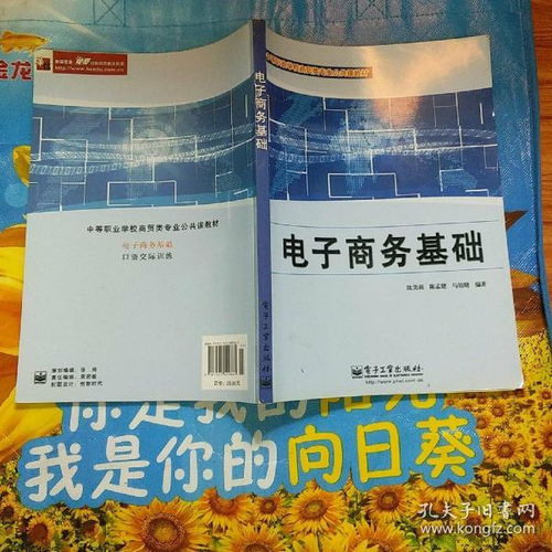职校电子商务专业课本