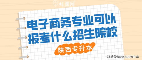 自主招生电子商务专业吗
