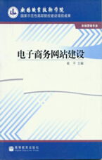 如何构建电子商务专业群