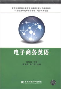 高职电子商务专业课件