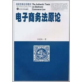 电子商务法学是啥专业