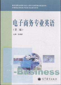 电子商务专业英语简历