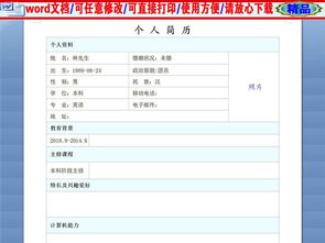 英文简历电子商务专业