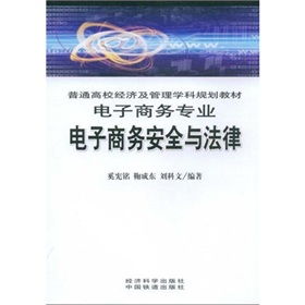 电子商务及法律特色专业