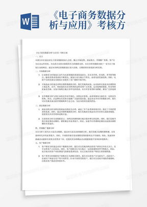 电子商务专业道德规范
