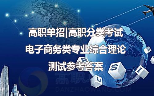 电子商务的专业职业理想