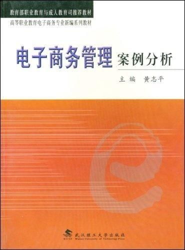 电子商务专业的有关事例