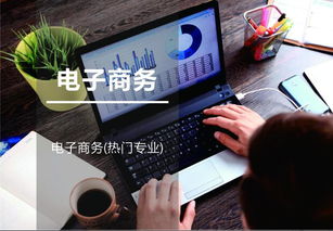 电影中的电子商务专业
