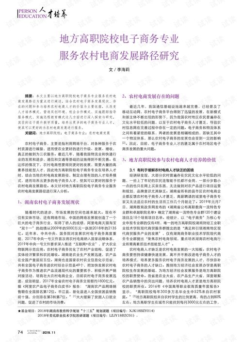 农村电子商务专业代码是
