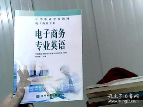 中职电子商务专业的课本