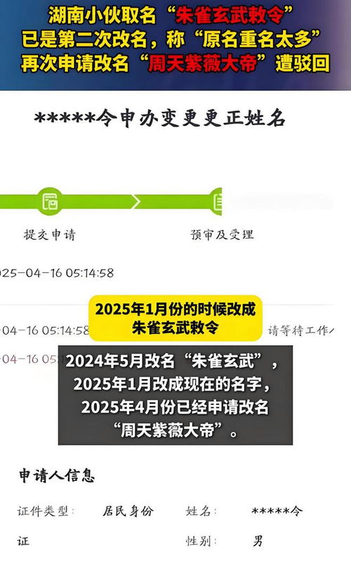 小伙申请改名周天紫薇大帝遭驳回，背后的原因与故事