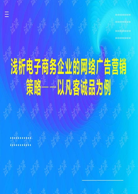 关于电子商务专业的口号