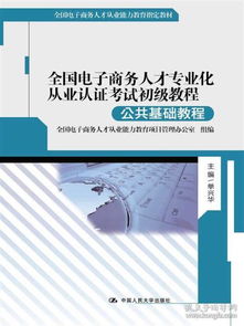 考公电子商务专业匹配