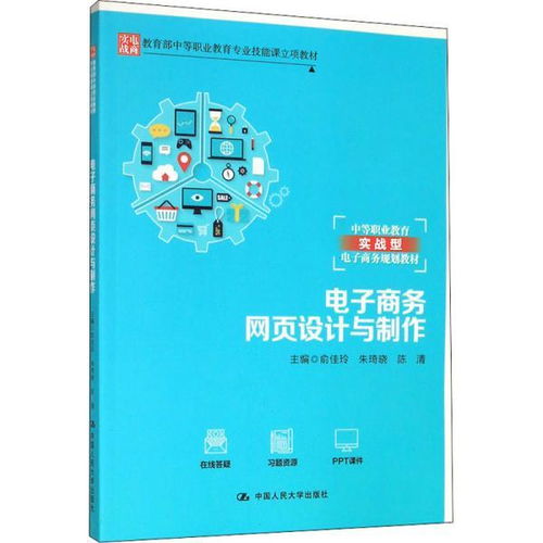 专业技术目标电子商务