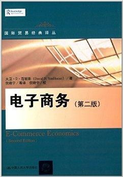 电子商务专业经典书籍