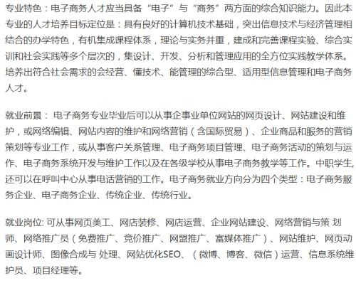 学电子商务专业答案是