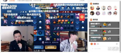 利用游戏设赌局 主播及组织者被抓
