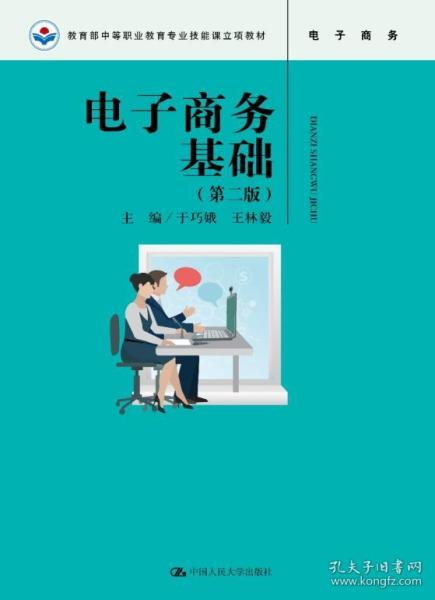 电子商务专业技能课